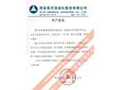 西安航天自動(dòng)化股份有限公司重合同、守信用、重產(chǎn)品質(zhì)量、重售后服務(wù)的贊譽(yù)